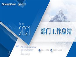 714_部門工作總結(jié)PPT模板