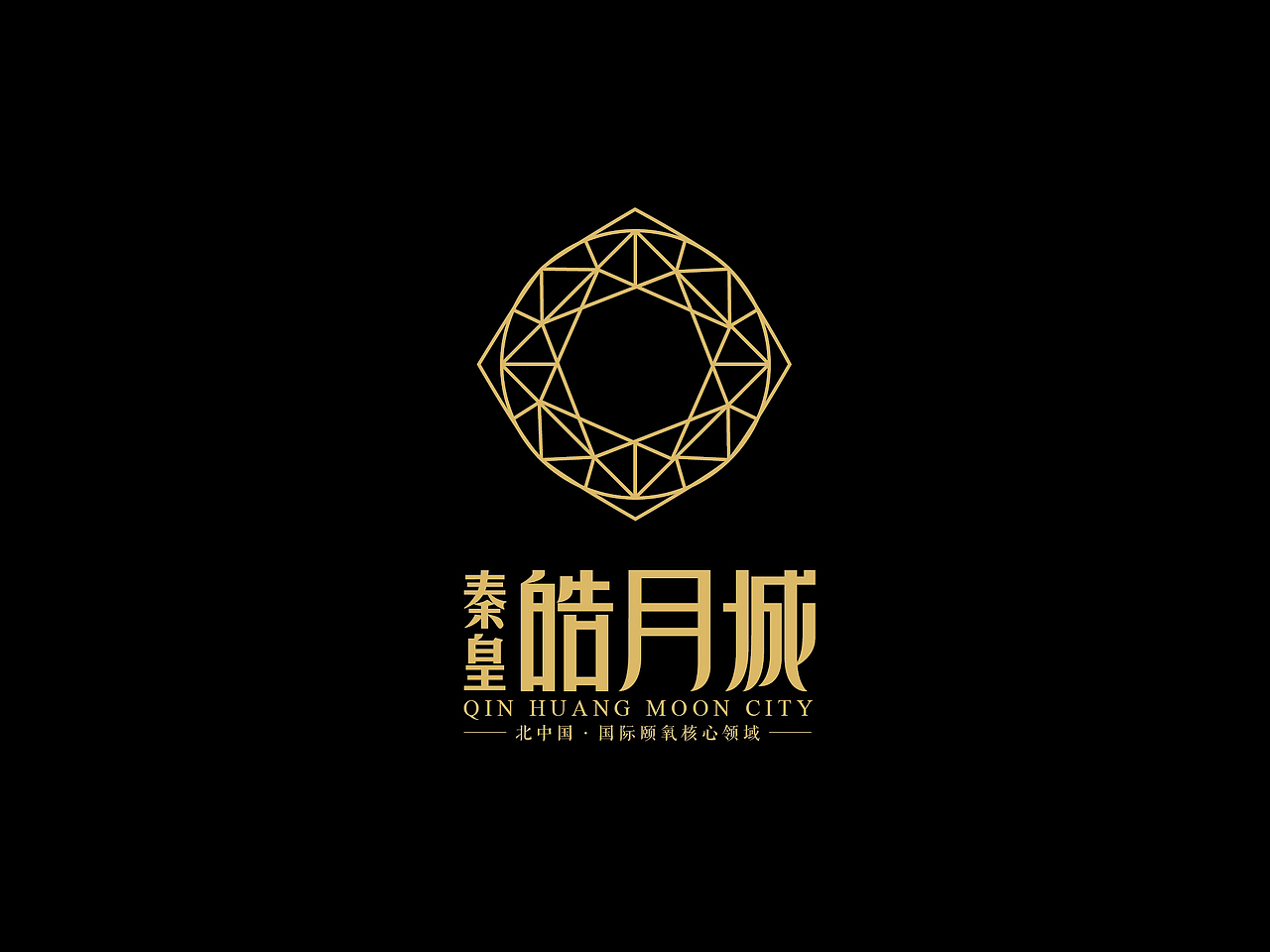 【秦皇·皓月城】地产标志设计—备选LOGO（图ZMTgzOTI3ODA=） - 品牌 - 站酷设计师默_小兮原创素材 - 站酷ZCOOL