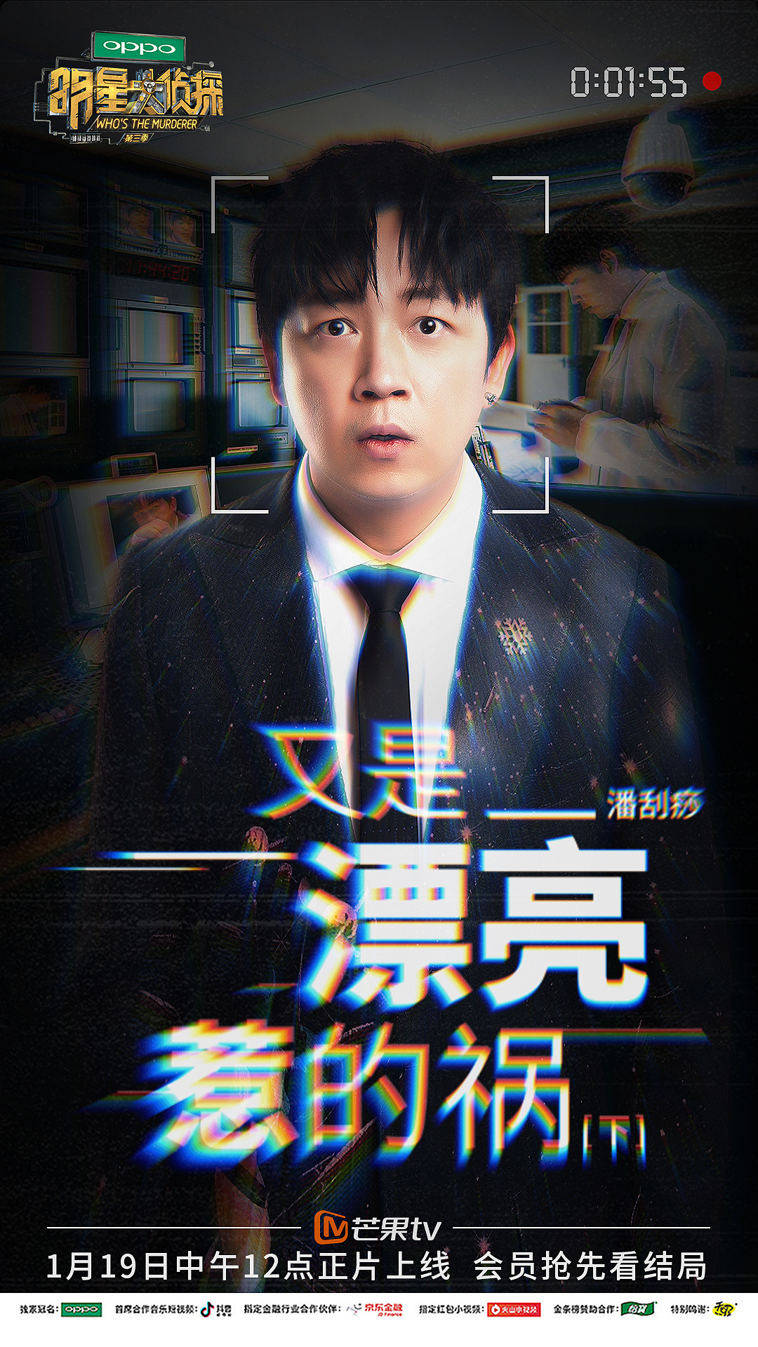 芒果tv明星大侦探第三季