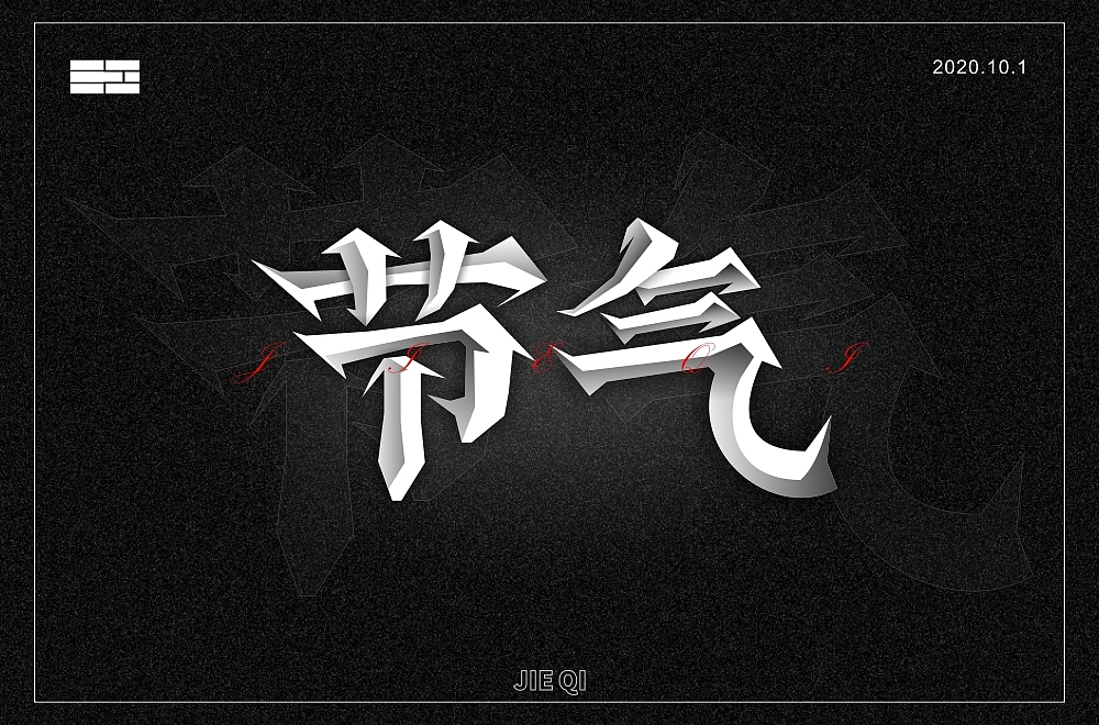 字体设计合集（图ZMjMxMDYxODg4） - 字体/字形 - 站酷设计师海洋西蓝花原创素材 - 站酷ZCOOL
