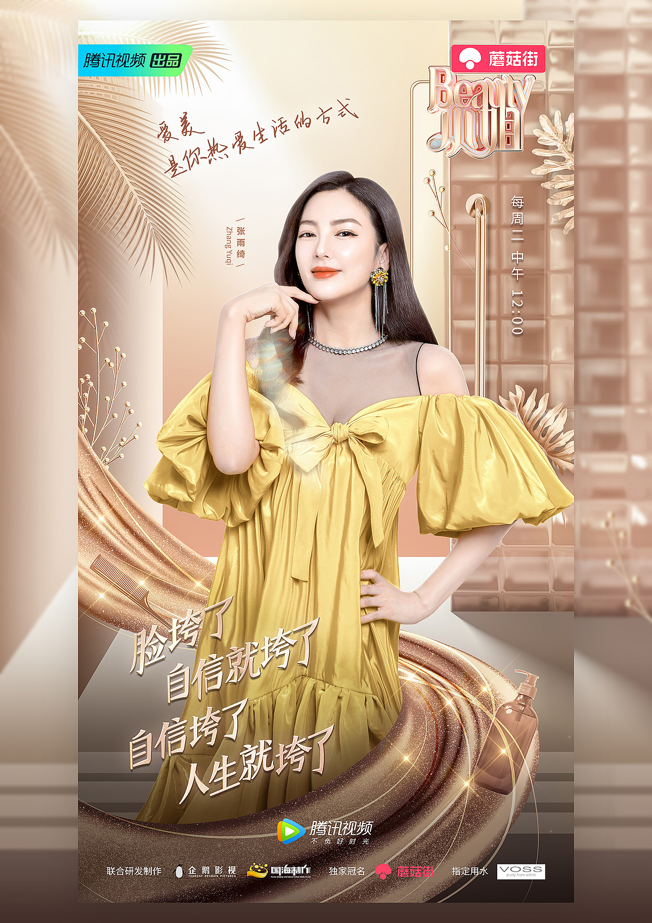 2019作品整理——《beauty小姐》部分海报