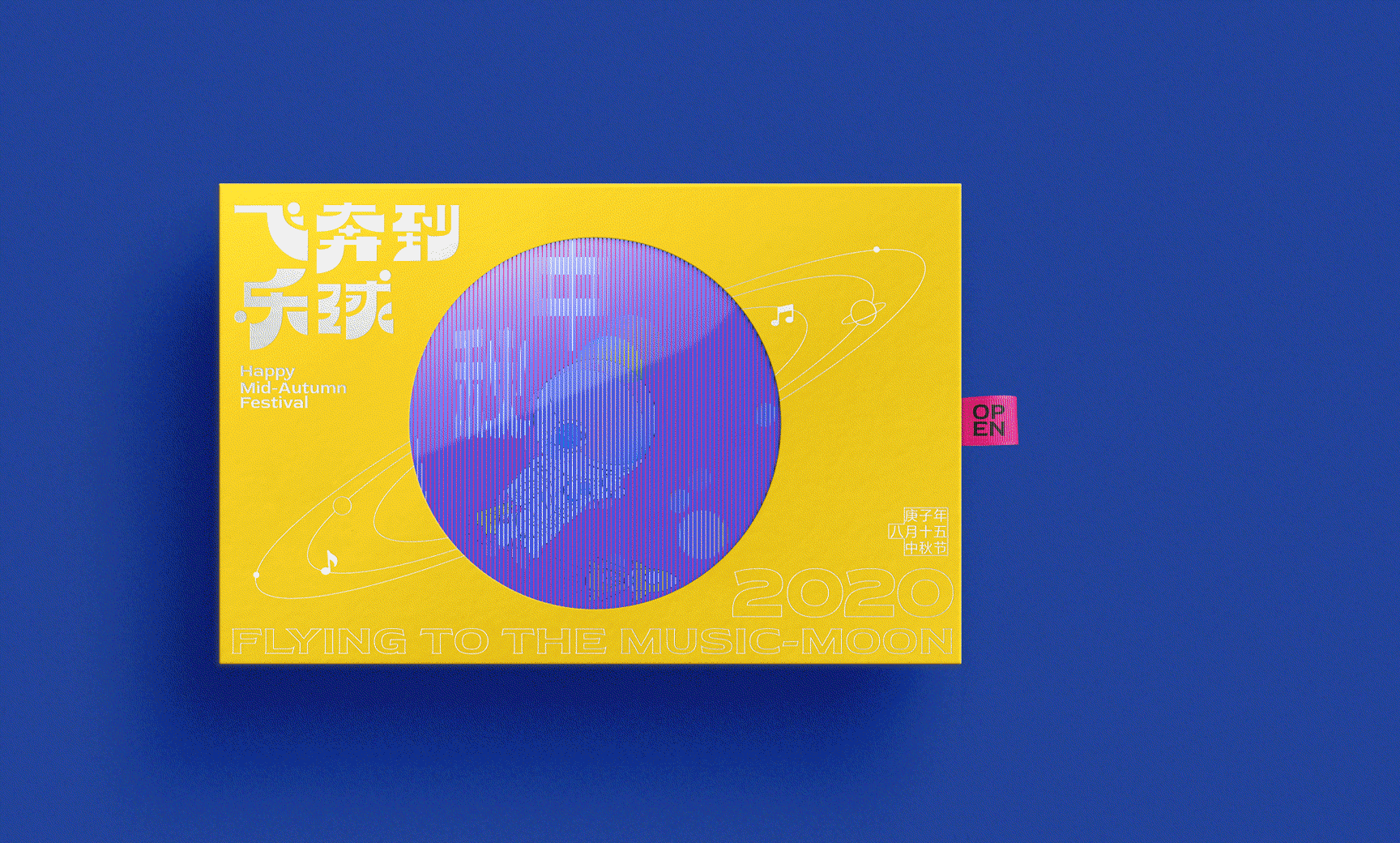 唱吧2020中秋礼盒设计（图ZMjc2MzYxODA0） - 包装 - 站酷设计师文鱼包原创素材 - 站酷ZCOOL