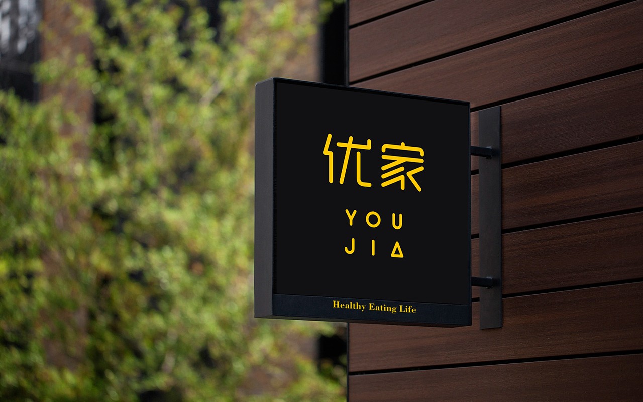 健康饮食馆品牌设计（图ZNDkzMDQwMDA=） - 品牌 - 站酷设计师自杀小队原创素材 - 站酷ZCOOL