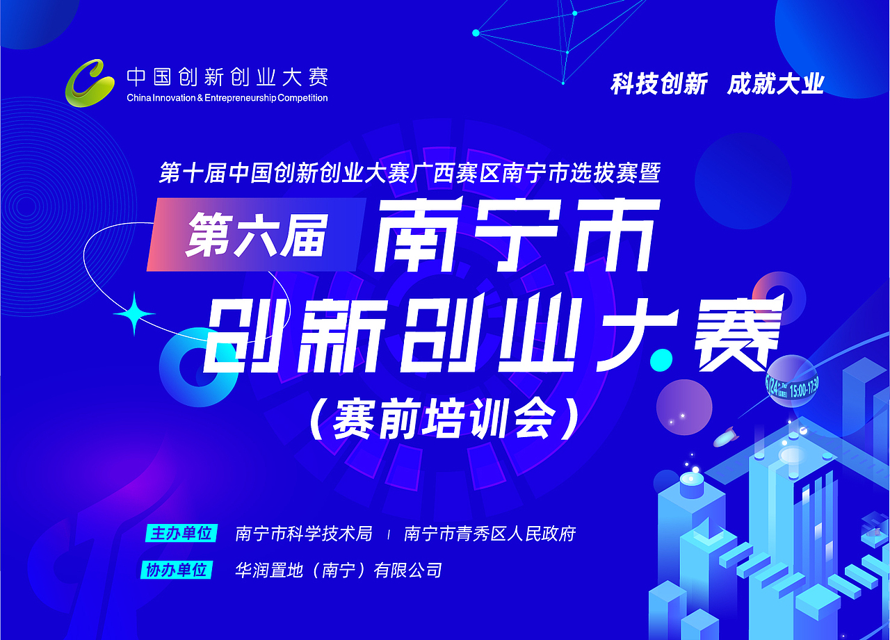 2021年第六届南宁市创新创业大赛（图ZMjYxMDM3ODI4） - 宣传物料 - 站酷设计师Callous原创素材 - 站酷ZCOOL