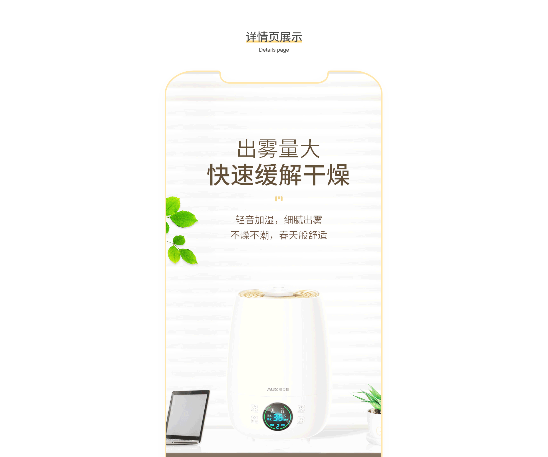 加湿器详情