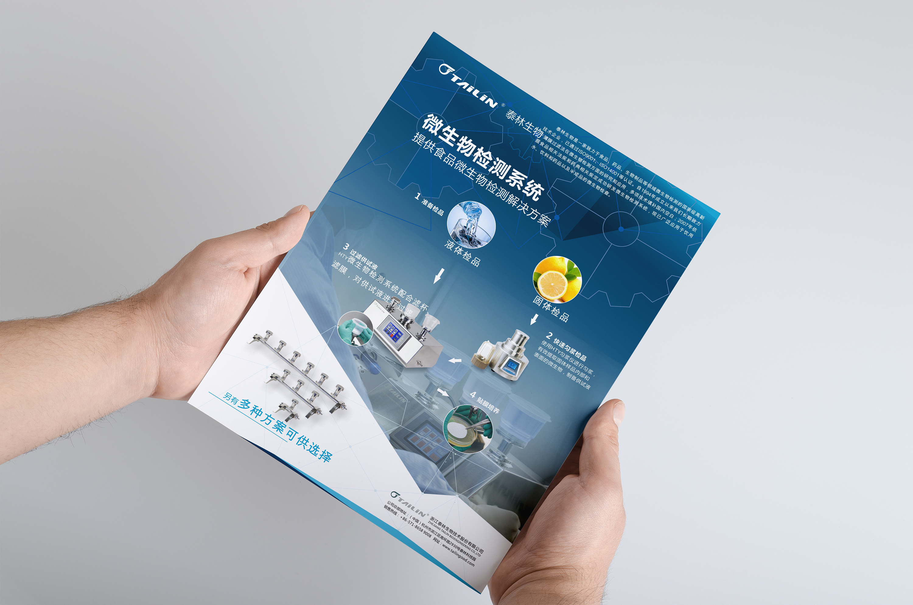 微生物检测杂志植入广告页