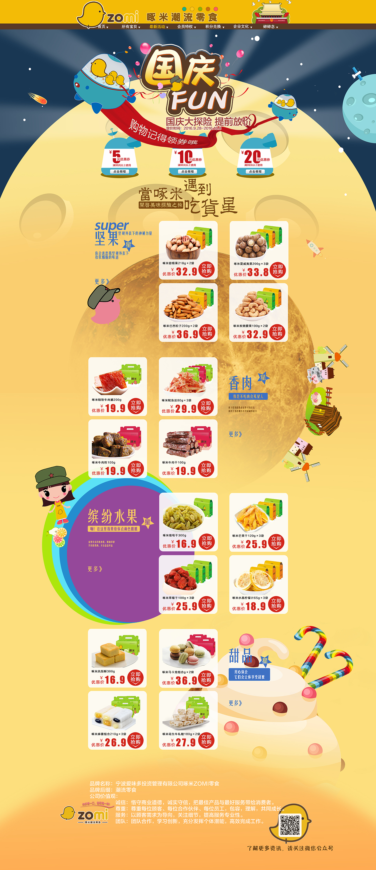 啄米零食专题页（图ZNjAyMDQzNDQ=） - 运营设计 - 站酷设计师雪地小猴砸原创素材 - 站酷ZCOOL