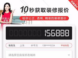 裝修計(jì)算器頁面