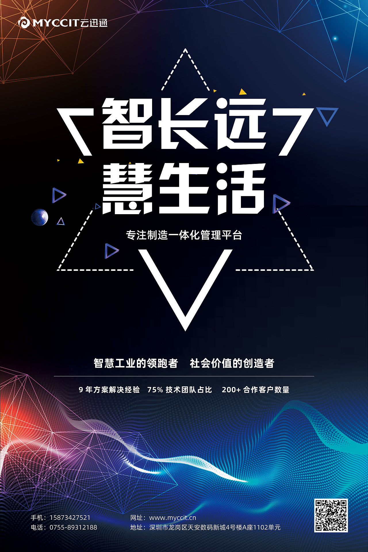 企业宣传海报(600*900mm)