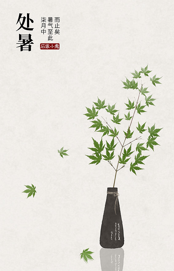 二十四节气·水墨中国风插画（图ZOTM1Nzc2MDg=） - 创作习作 - 站酷设计师石家小鬼原创素材 - 站酷ZCOOL