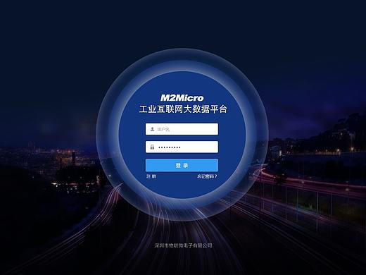 工业互联网软件界面