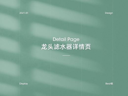 龙头滤水器详情页
