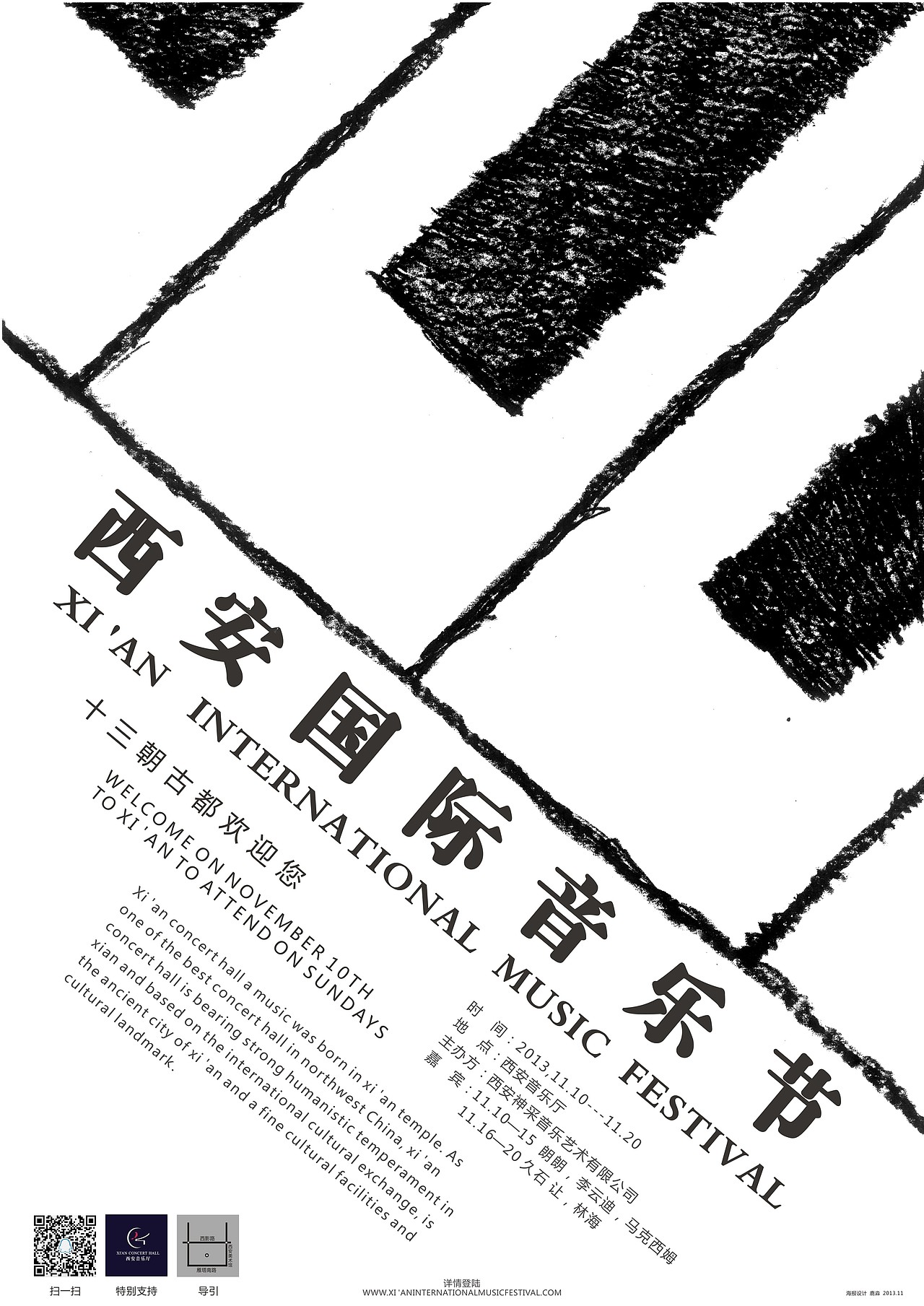 西安国际音乐节海报作品