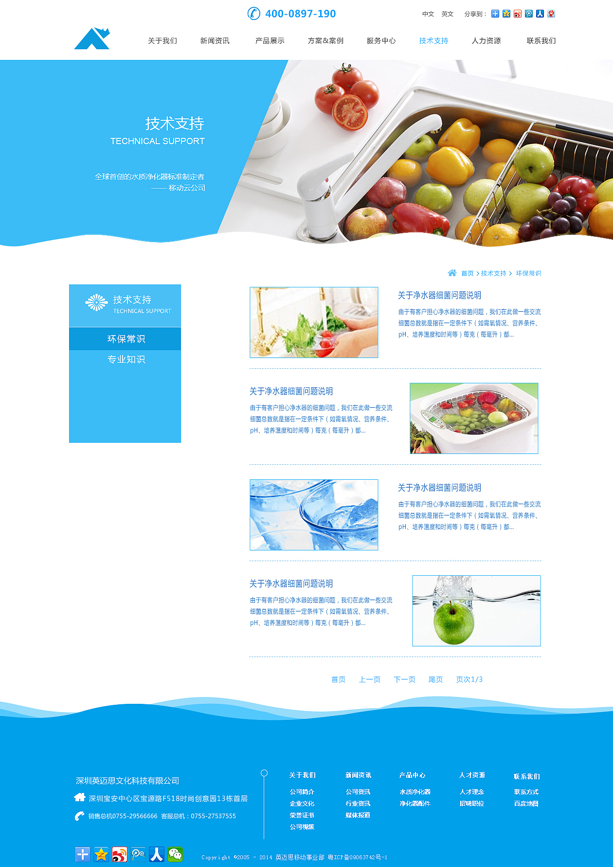 英迈思移动云净水器-网页设计（图ZNjE5NzUyMjA=） - 企业官网 - 站酷设计师958728原创素材 - 站酷ZCOOL