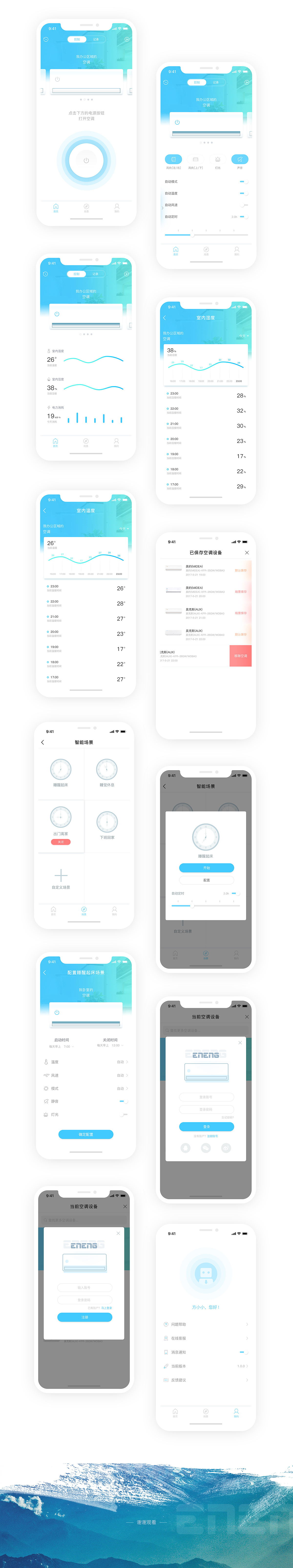 E空调（图ZMTk5NjQ1Njk2） - APP界面 - 站酷设计师方方小小原创素材 - 站酷ZCOOL