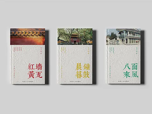 张克群三部曲书籍装帧设计