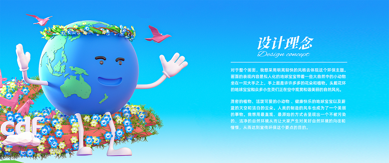 在cdf发现环保之美-美好大自然,让我们一同欣赏