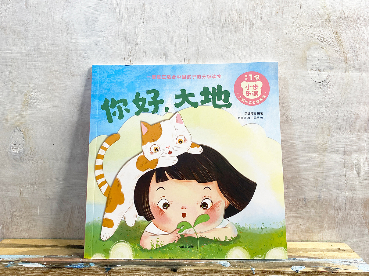 中信出版物插图《你好,大地》