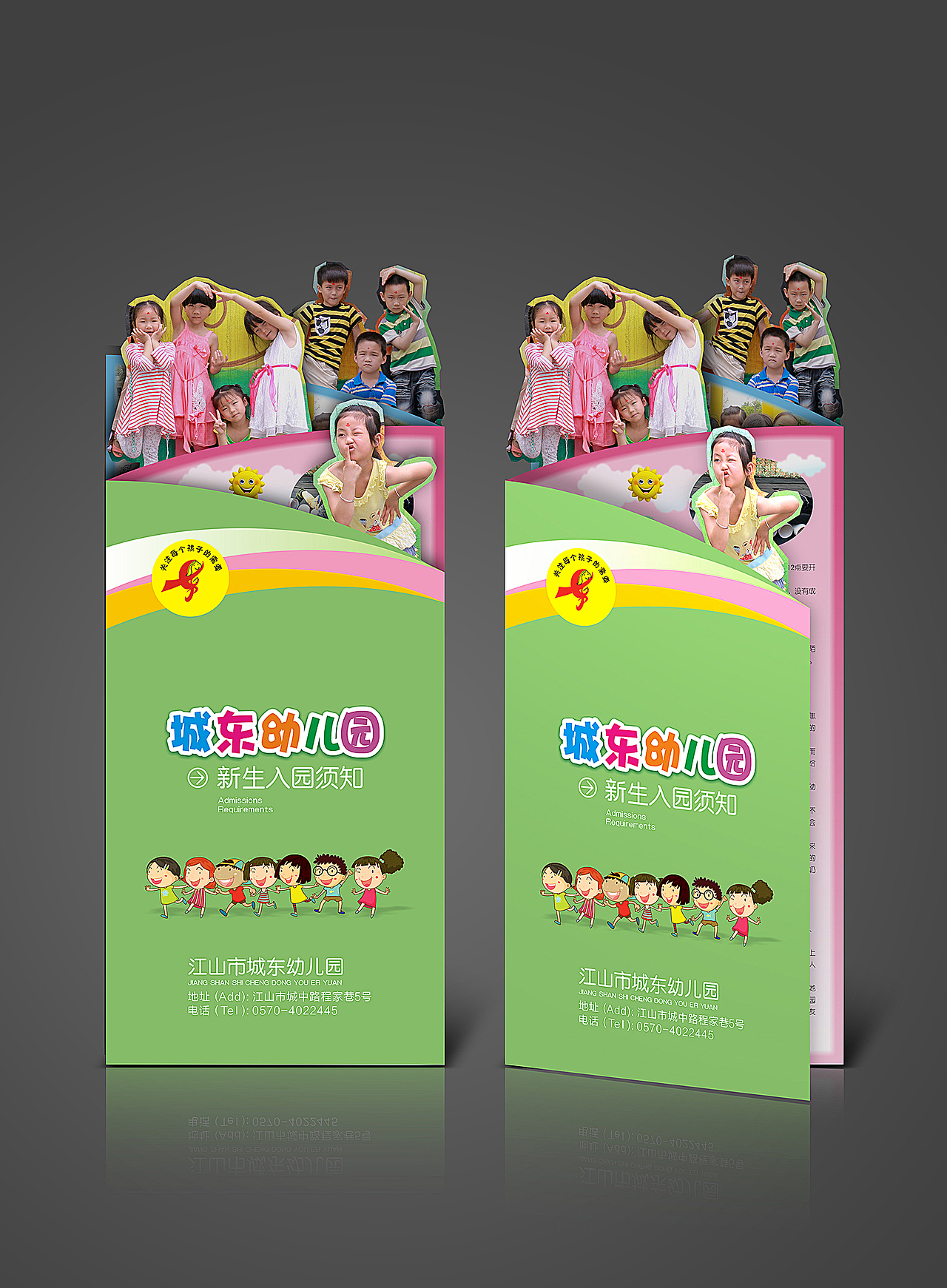 卡通幼儿园创意三折页（图ZMjUyODA2MzY=） - 宣传物料 - 站酷设计师甲乙创生原创素材 - 站酷ZCOOL