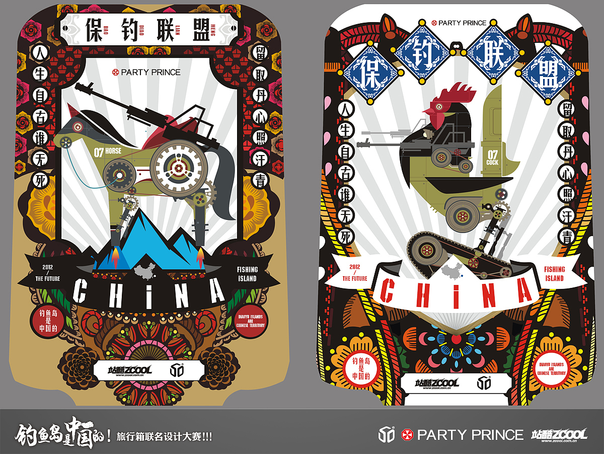 生肖保钓联盟-Chinese Zodiac Alliance（图ZNzMyMDk5Mg==） - 品牌 - 站酷设计师凡人皇吝凯原创素材 - 站酷ZCOOL