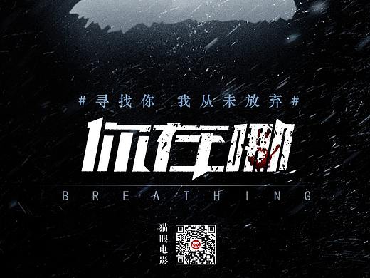 犯罪题材电影《你在哪》倒计时新媒体海报