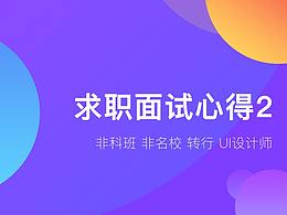 面试