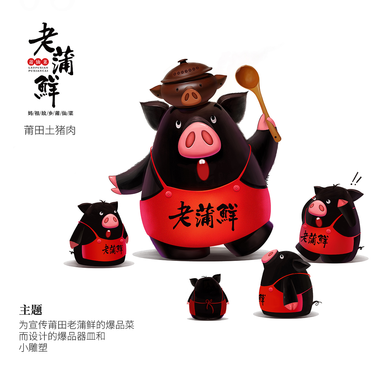 爆品器皿-莆田猪