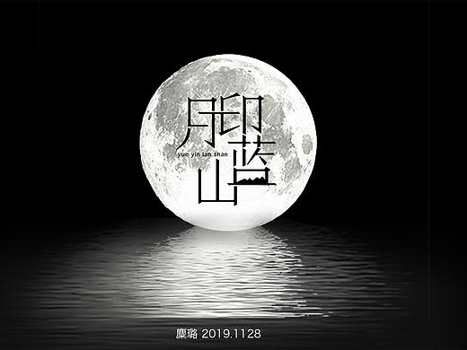 年前的一波字體練習(xí)（個(gè)人主頁(yè)-ZNDIzNzUwODA=） - 字體/字形 - 站酷設(shè)計(jì)師Mi璐原創(chuàng)素材 - 站酷ZCOOL