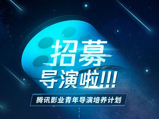 腾讯影业新年贺卡之西行记