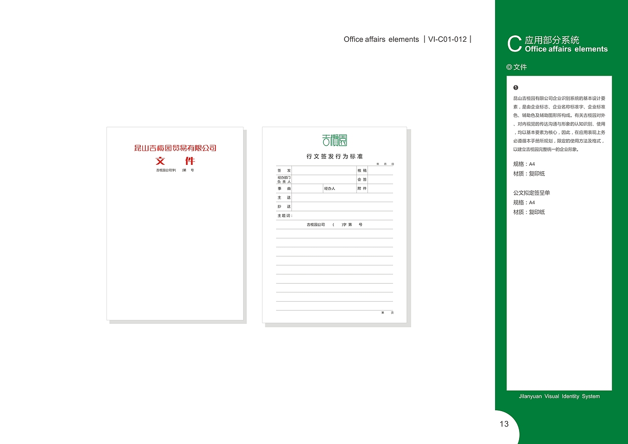 昆山吉榄园贸易有限公司VI系统（图ZMjc0MzgyODY4） - 品牌 - 站酷设计师张建祯原创素材 - 站酷ZCOOL