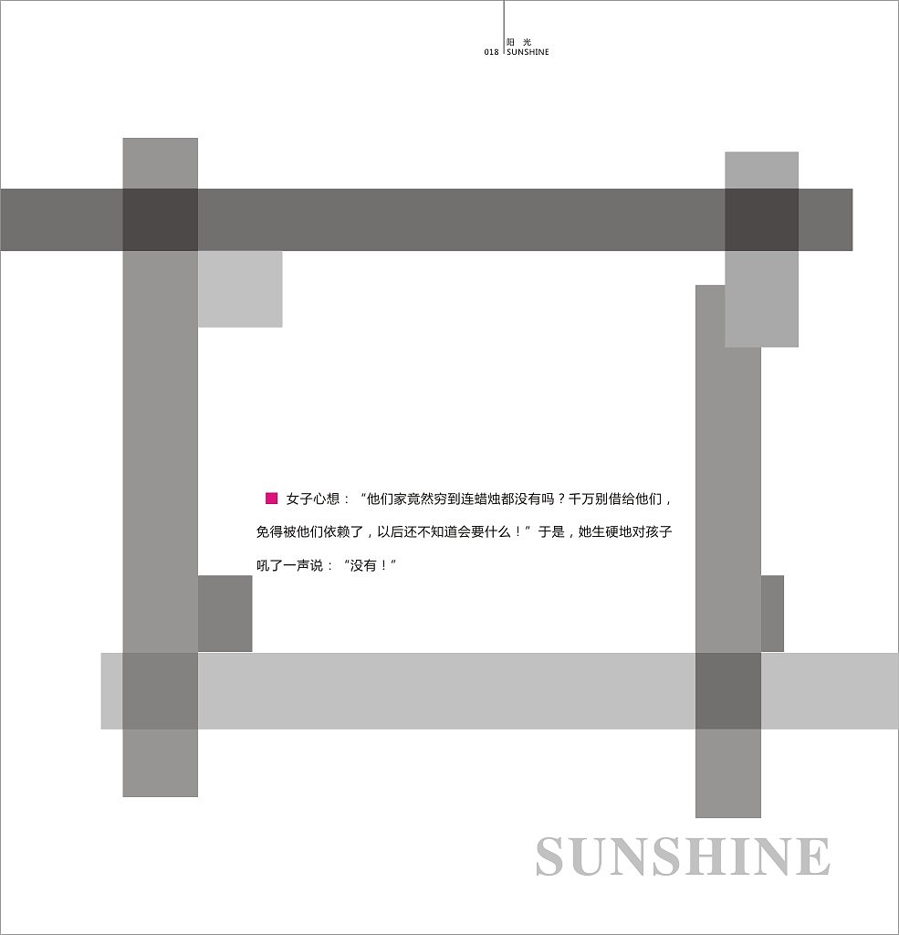 书籍装帧——阳光