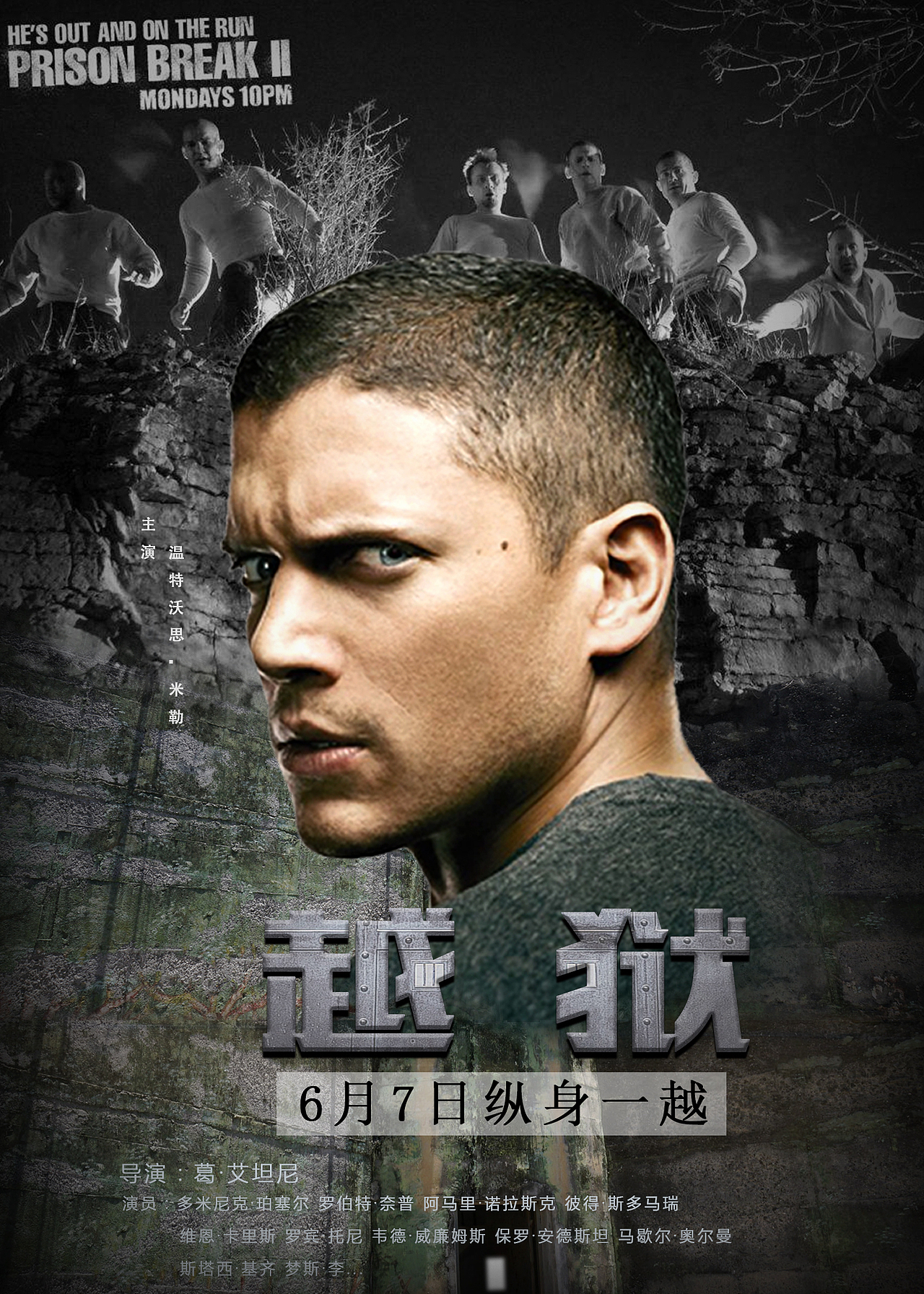 越狱海报