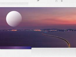 小平岛 月伴湾 刷屏海报