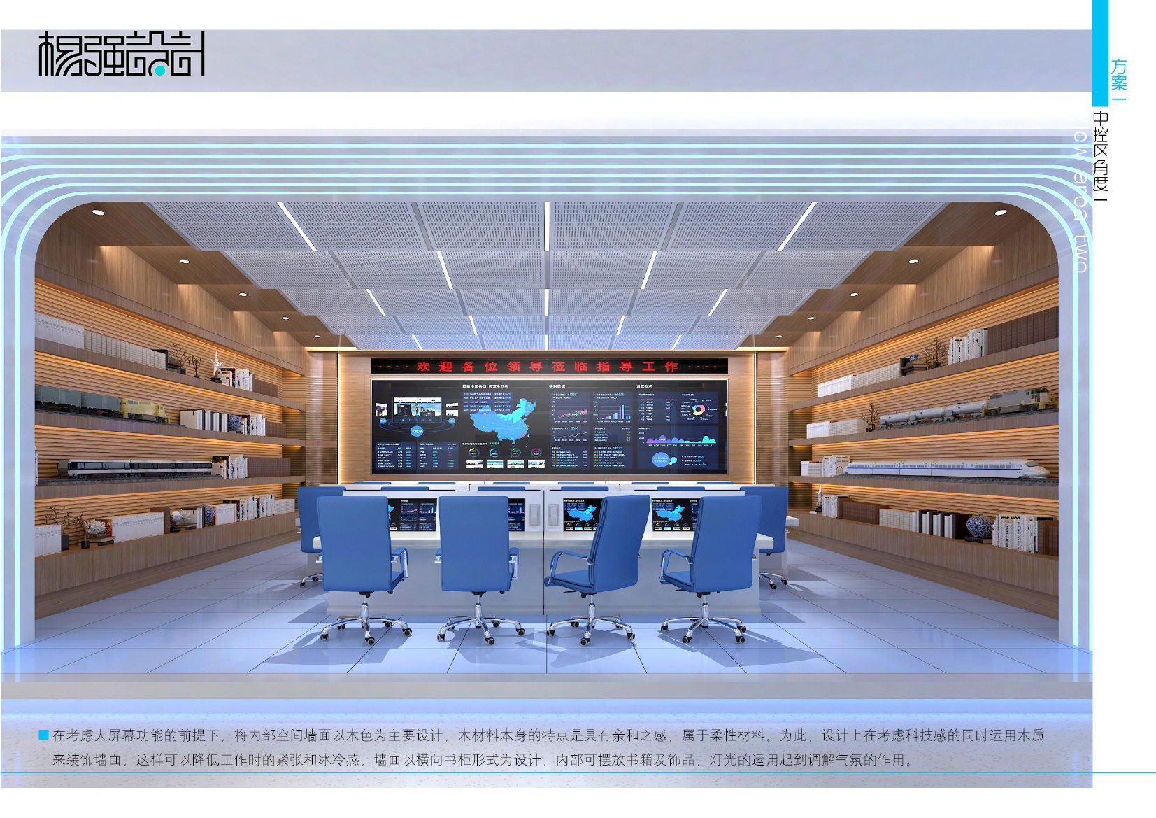 现代数字化指挥中心 - 效果图交流区-建E室内设计网