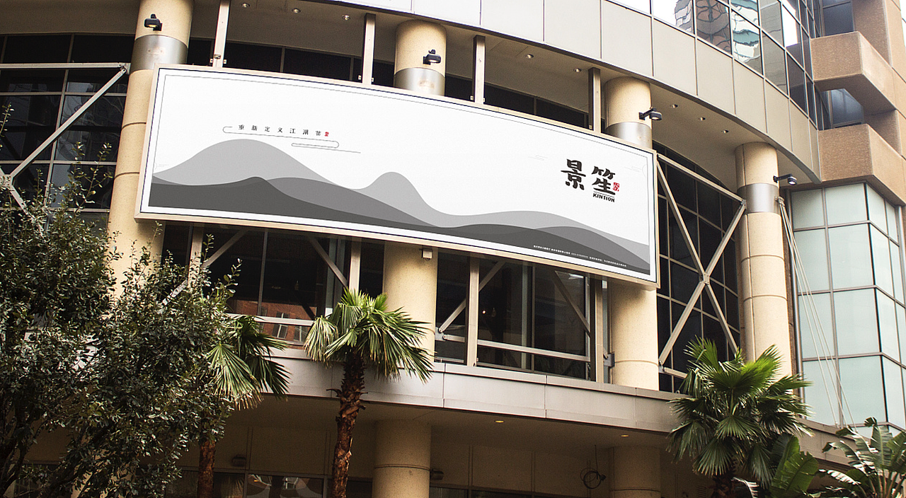 景笙主题餐厅视觉识别系统设计节选(VIS OF KINTION,©️布尔维克视觉设计/BWD Design 2019)