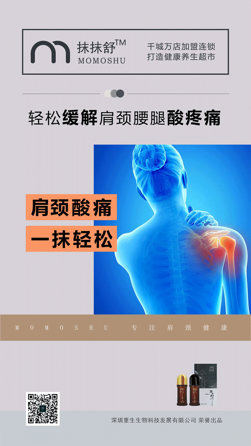 抹抹舒超级符号唤醒共同话题<br><br>超级符号是什么?是人们本来就记得、熟悉、喜欢的符号,是蕴藏在人类文化里的“原力”,是隐藏在人类大脑深处的集体潜意识。<br><br>寻找抹抹舒的超级符号。我们发现无论是加盟商,还是消费者的认知,“肩颈”是他们心中最不可磨灭的记忆,也是最深刻、最唤起彼此的共同话题。<br><br>我们没有给这个品牌创造新东西,我们只是从他一多年成长的宝库中小心筛选出来,重新打磨、抛光,让他融入到现代人的生活中,让他成为他自己,他就会自己蓬勃生长、大放异彩。<br><br>M超级符号就此诞生,LOGO时尚简约,抽取的线条。我们着手以肩颈为原型进行创作。两肩一脊椎形成的M造型。我们将断开“M”进行符号的私有化,寓意疏通经络。打造成抹抹舒肩颈的超级符号。<br>
