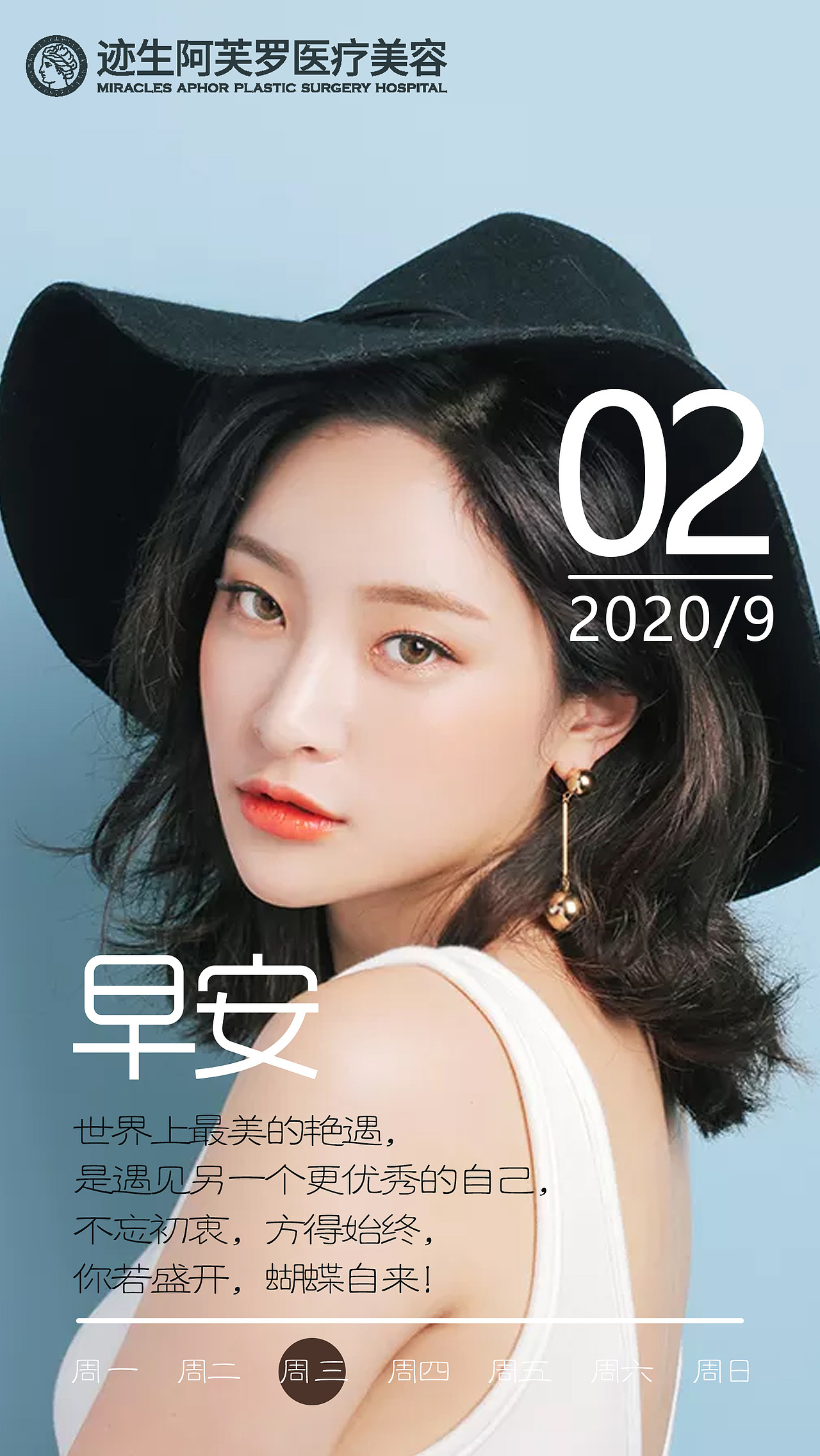 医美整形项目早安海报11