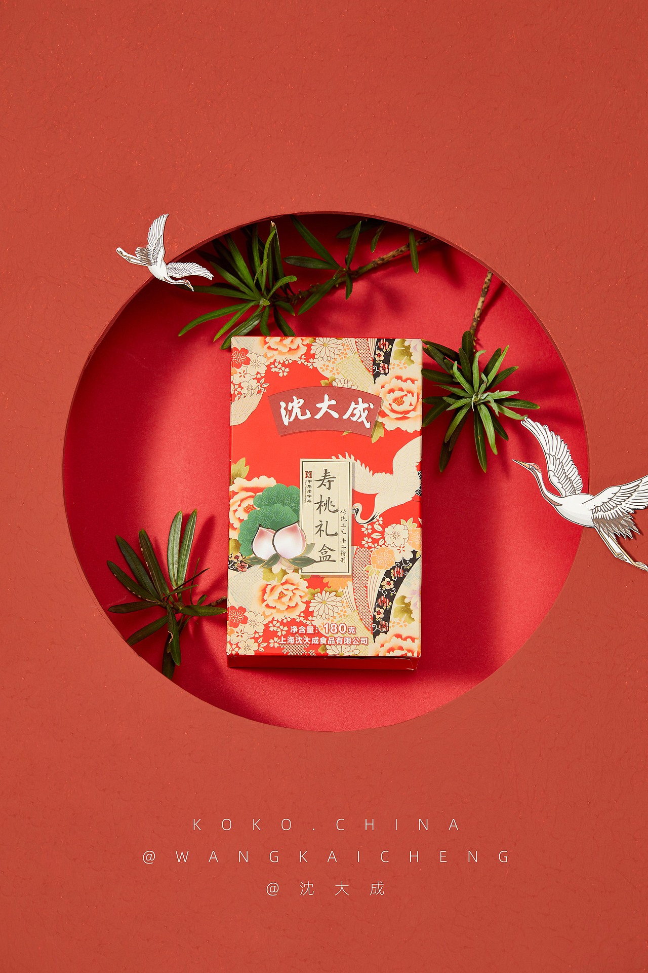 沈大成糕寿礼盒