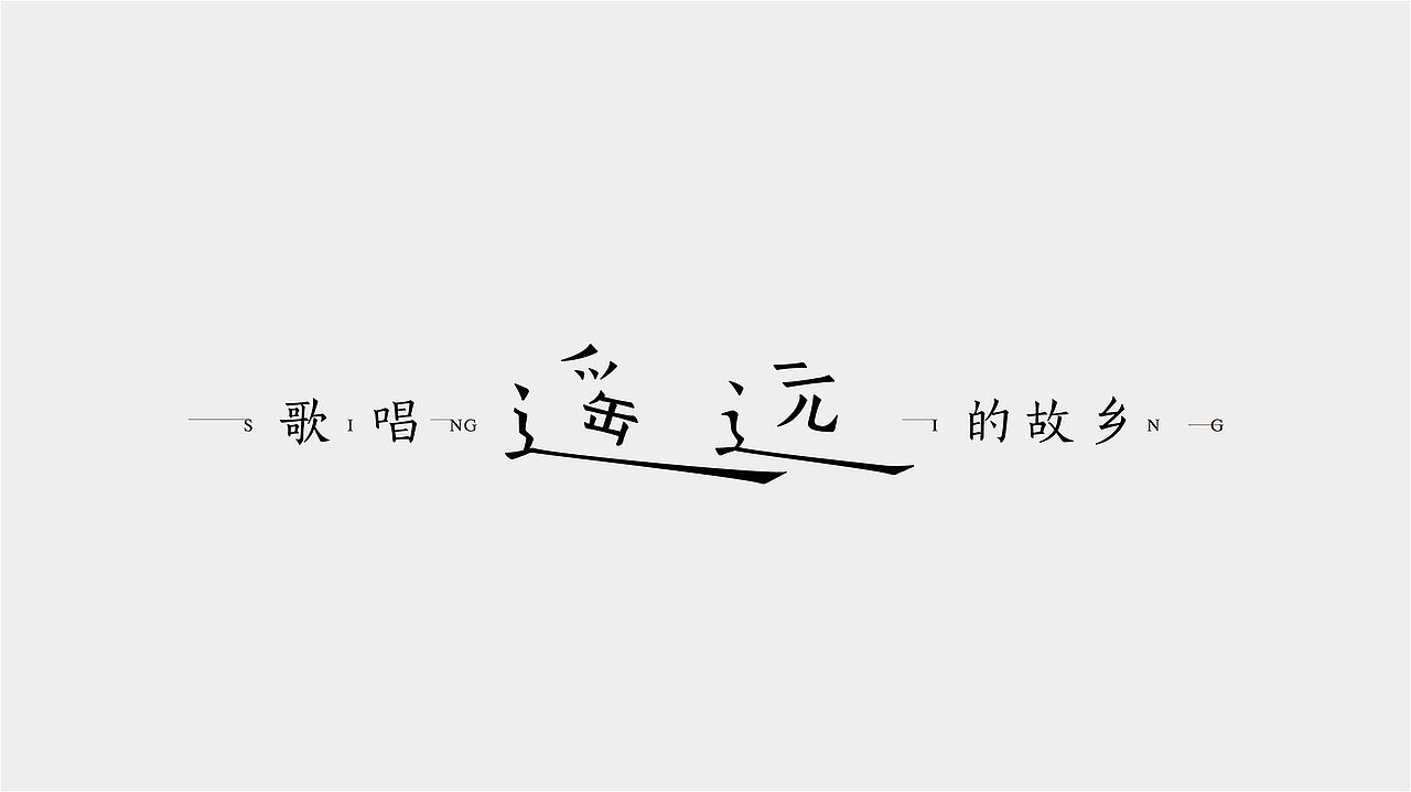 歌遥乡村田园度假酒店LOGO(图ZOTE1MDgyNjA=) - 品牌 - 站酷设计师鲸鱼文创原创素材 - 站酷ZCOOL