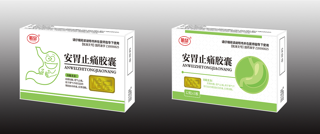 胃药 盒设计