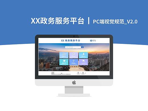 XX政务服务平台设计规范