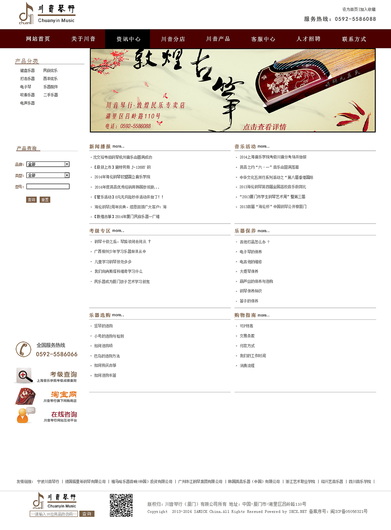 川音琴行网页设计