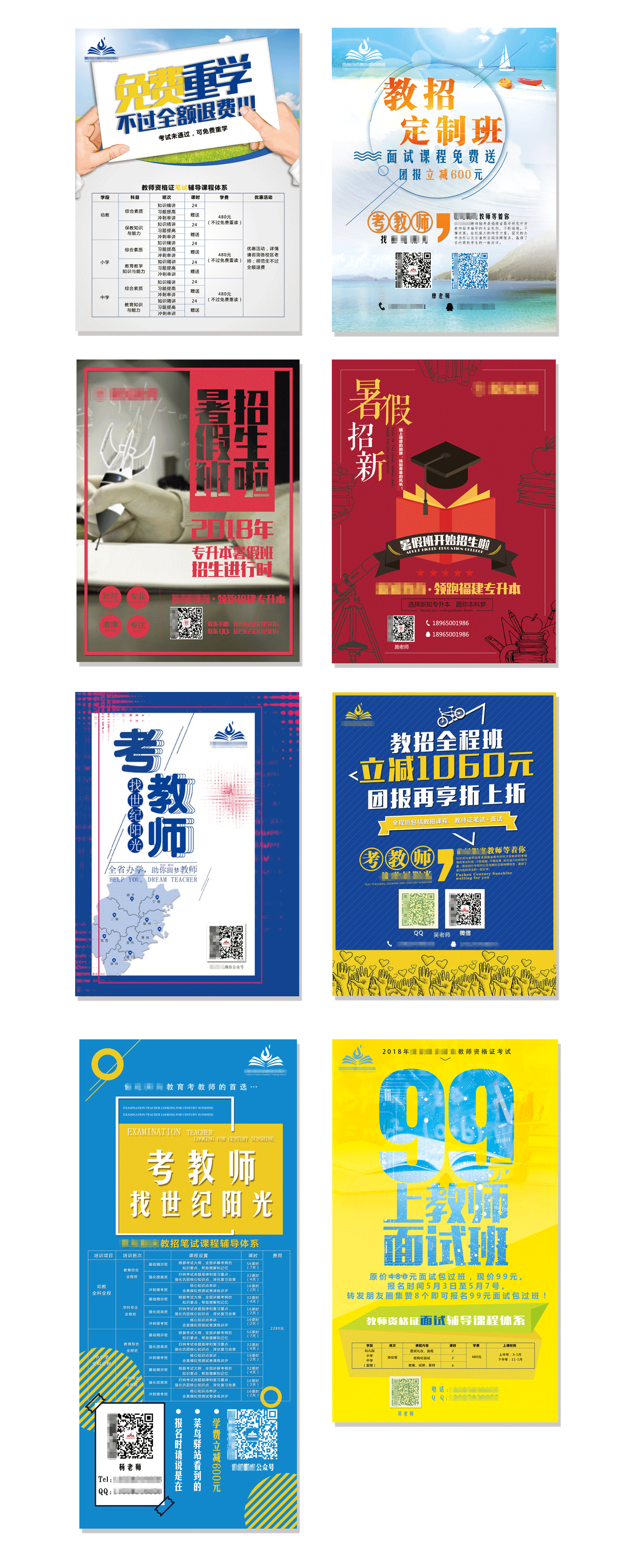 某教育机构相关彩页、海报等