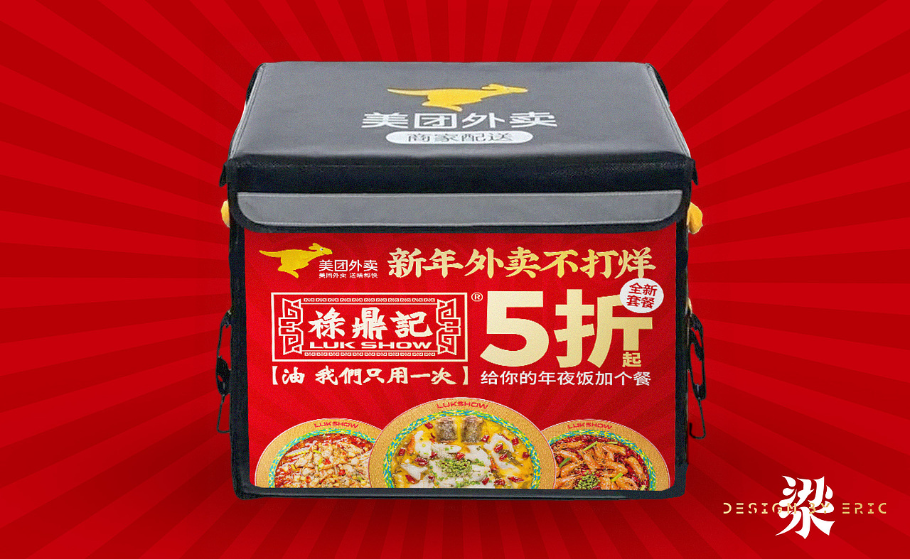 祿叔飯票-年夜飯外賣活動（图ZMTgxMjczMTgw） - 宣传物料 - 站酷设计师烟言YAN原创素材 - 站酷ZCOOL