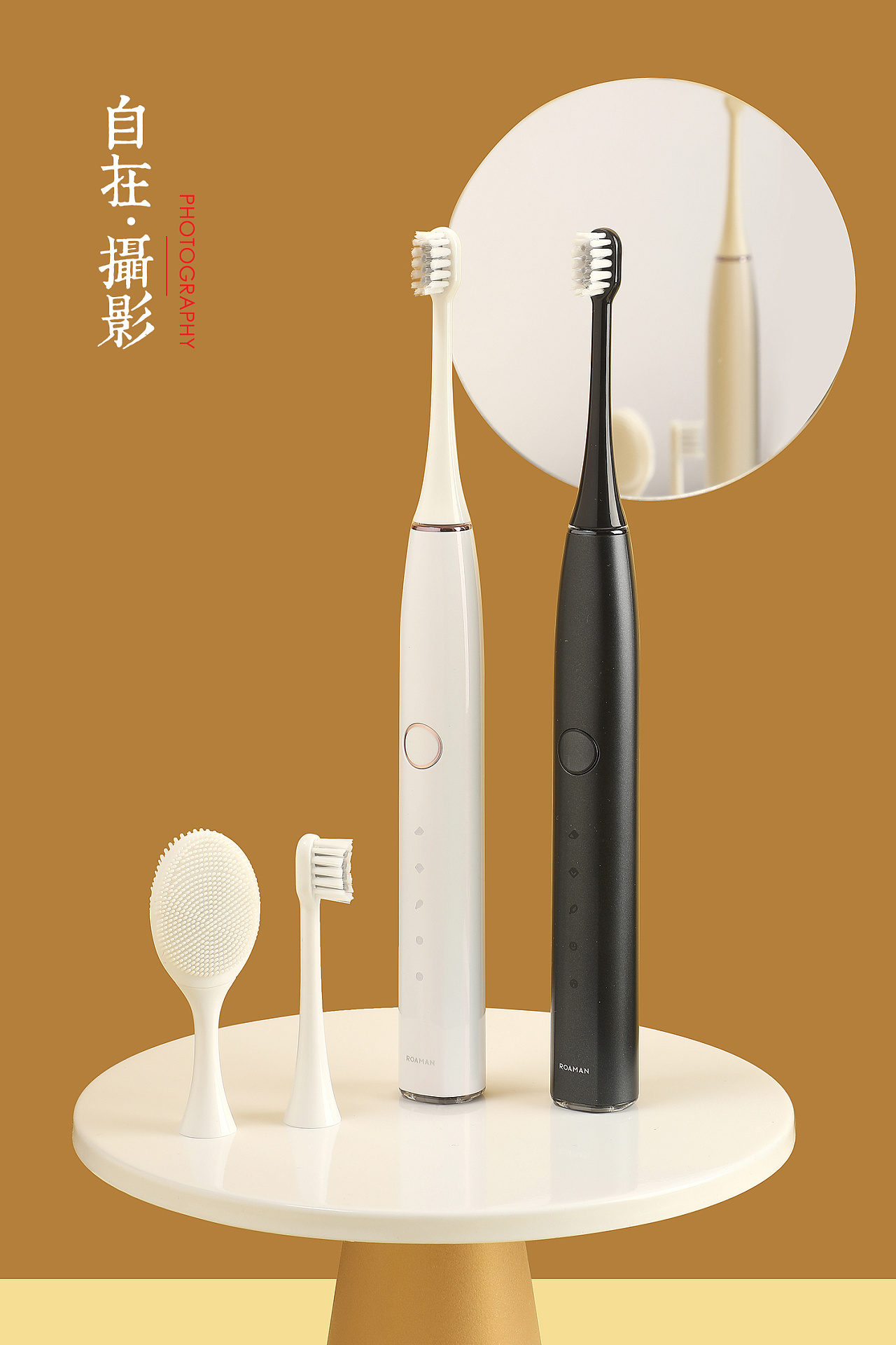 电动牙刷罗曼情侣款3c电器产品摄影自在视觉