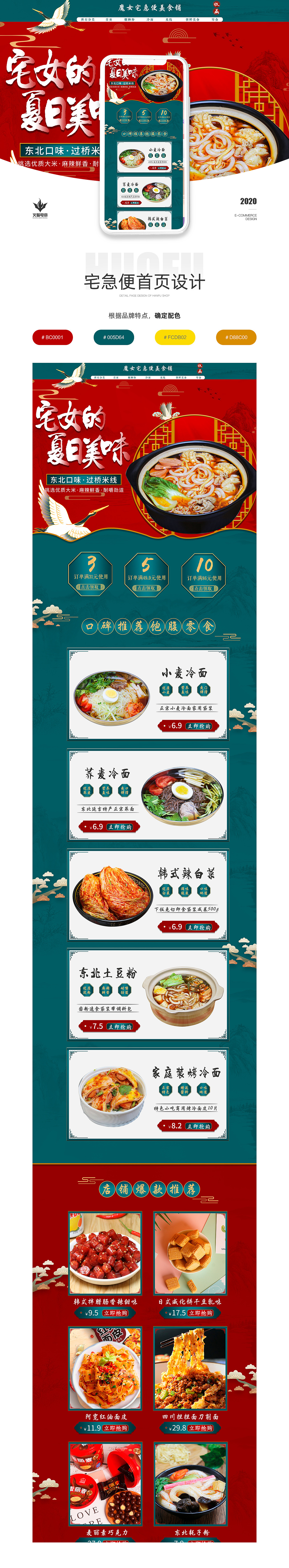 【火蝠视觉】魔女宅急便美食铺首页设计