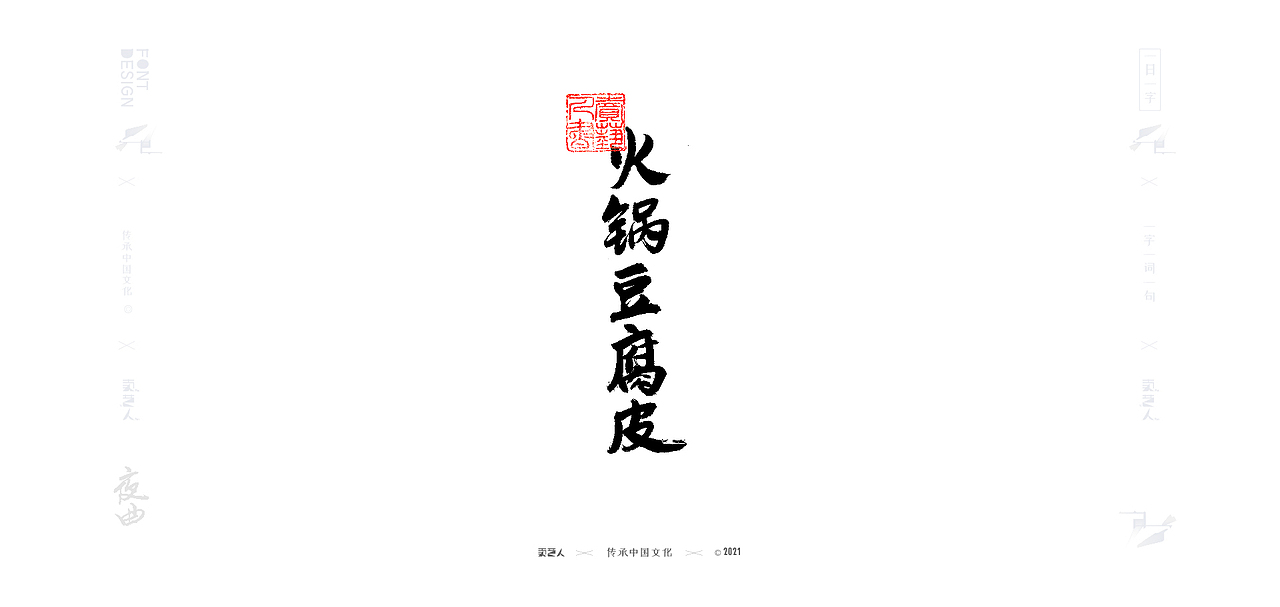 字由字在—商业手写字体17（图ZMjQ2ODE1Mzg0） - 字体/字形 - 站酷设计师XOX啊俊原创素材 - 站酷ZCOOL