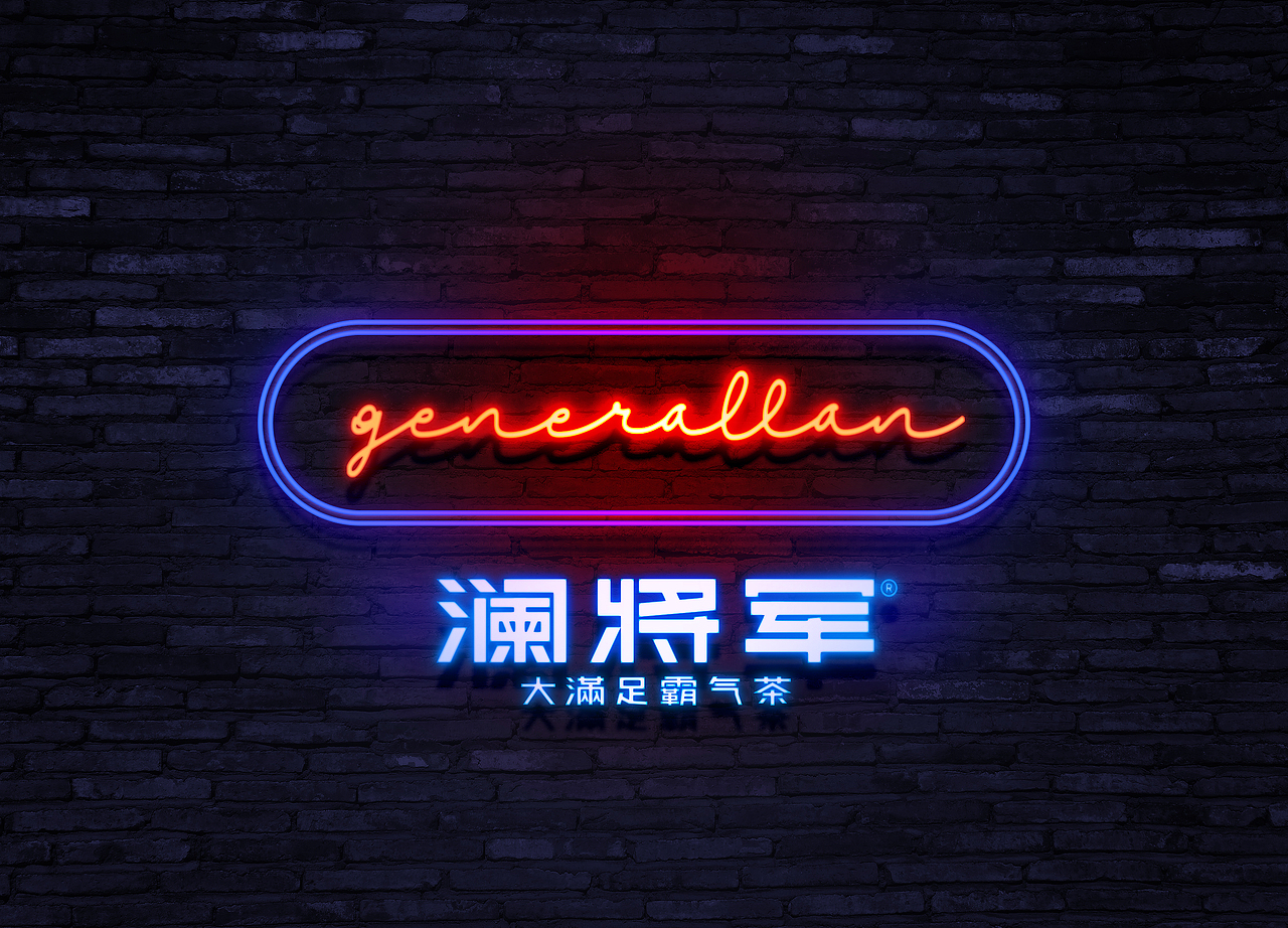 澜将军（图ZMjYwODYzNzg4） - 品牌 - 站酷设计师正正品牌设计原创素材 - 站酷ZCOOL