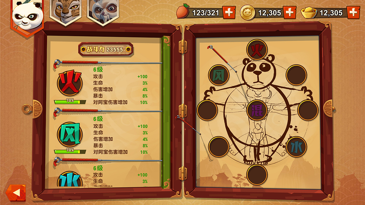 2016 《功夫熊猫3》（图ZNDE1NDgxMDg=） - 游戏UI - 站酷设计师PacO_原创素材 - 站酷ZCOOL