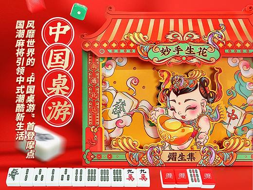 风靡世界的“中国桌游”